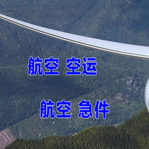 扎兰屯成吉思汗机场货运快递-选东方航空和上海航空