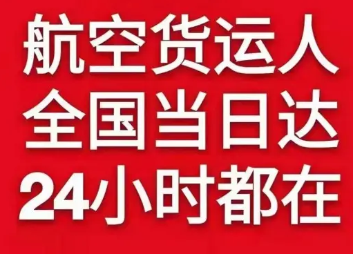 扎兰屯成吉思汗机场货运货物、航空货运:物流行业各岗位招聘