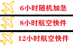 扎兰屯成吉思汗机场货运快递公司,专业空运当天件